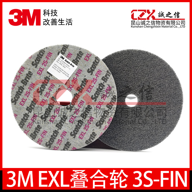 3M 3S-FIN叠合轮纤维尼龙轮不锈钢抛光轮金属除锈去毛刺研磨轮