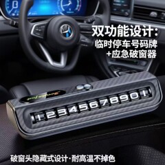 车载临时停车电话牌挪车手机号码牌汽车摆件安全锤可加LOGO代批发