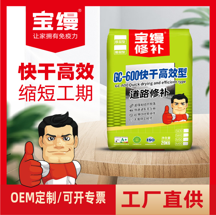 宝缦混凝土道路路面修补料水泥地面修复剂高强修补快速通车砂浆