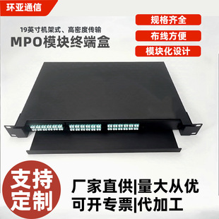 Mpo Terminal Box Fiber Optic Distribution Box 96-Core Lc Multi-Mode Full Configuration 10g Om4 Modular Terminal Box Distribution Frame