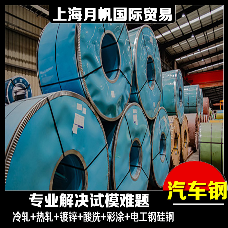 宝钢汽车钢现货HR300MC-UC酸洗卷板可试模零售