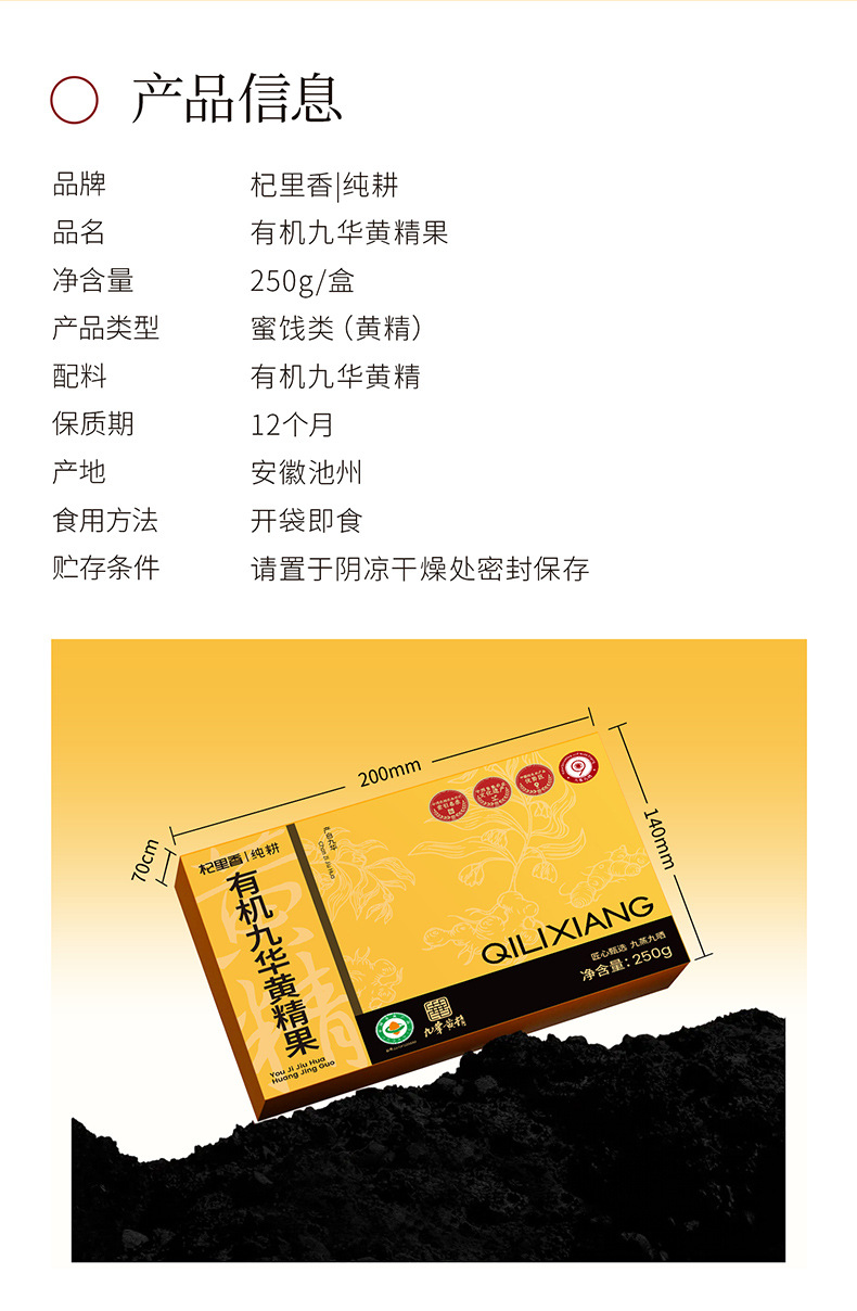 Organic Nine Steamed Nine Sun Dried Polygonatum Fruit 250g Jiuhua Mountain Huang Jing details
