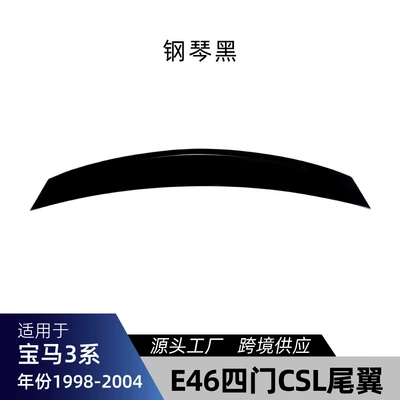 Suitable for Bmw 3 Series E46 Four-Door 1998-2004 M3 Csl Model Rear Wing Top Wing Fixed Wing Spoiler Modification (Fixed wind wing) - piano-black