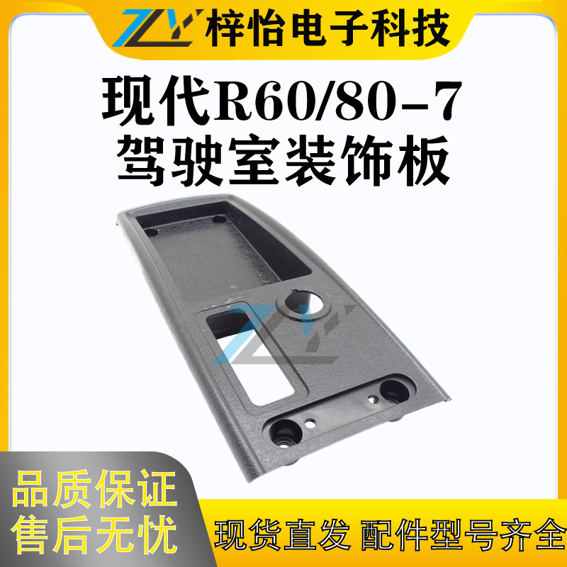 现代R60/R80-7福田65-7驾驶室装饰板 全车内饰件 扶手箱 机械配件