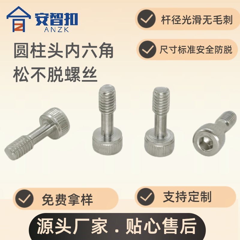 304不锈钢松不脱螺丝圆柱头内六角防掉半牙螺栓机柜电子设备螺钉