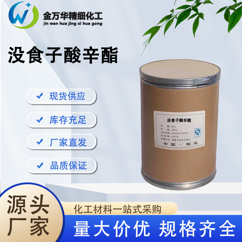 现货供应没食子酸辛酯1034-01-1抗氧化剂规格齐全没食子酸辛酯