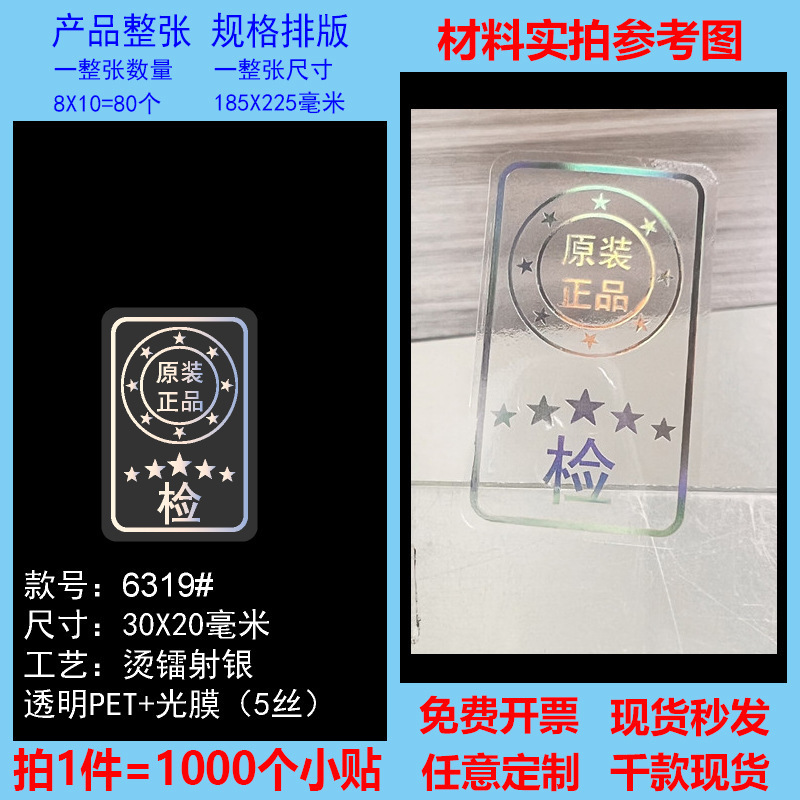 透明封口贴原装正品保证烫金烫镭射封口贴标签高档透明不干胶现货|undefined