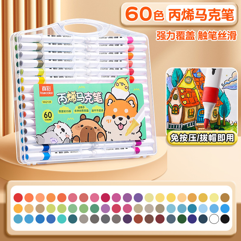 真彩丙烯马克笔儿童小学生不透色可叠色水彩笔套装幼儿园美术绘画|undefined