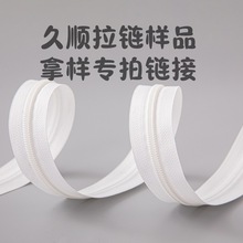 久顺拉链样品拿样链接多规格拉链拉头拍前联系客服需产品款式辅料