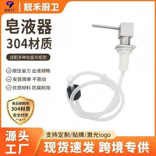 方形皂液器延长管厨房水槽抽取器免加液不锈钢材质厨房水槽配件