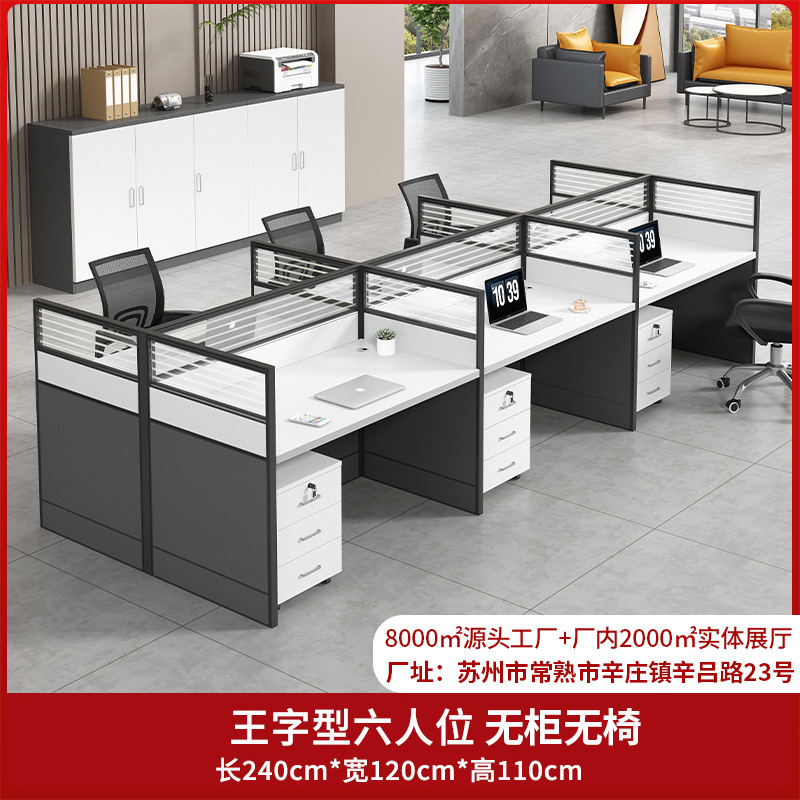 职员办公桌椅组合简约现代屏风电脑桌2/4/6/8人员工桌办公室工位|undefined