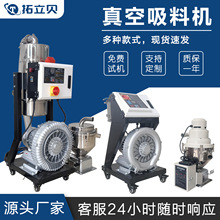 全自动上料机 真空吸料机 塑料颗粒送料机 注塑工业辅助输送设备