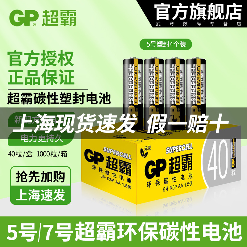 GP Speedmaster No. 5 No. 7 Carbon Battery 1.5V No. 5 No. 7 AAA Battery Remote Control Toy Bubble Electromechanical GP Speedmaster No. 5 No. 7 Carbon Battery 1.5V No. 5 No. 7 AAA Battery Remote Control Toy Bubble Electromechanical