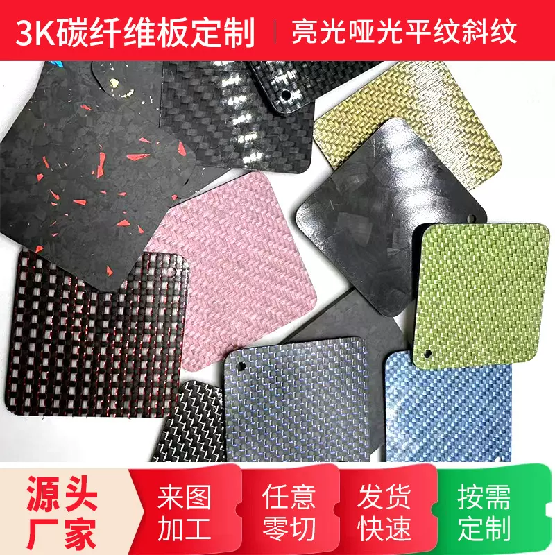 3k碳纤维板定制 CNC碳纤板材料雕刻切割模型双面无人机架加工厂家