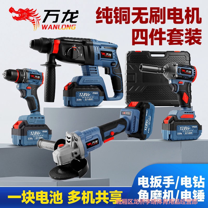 多功能锂电池无刷充电电锤手电钻角磨机电动钻扳手四件套工具套装