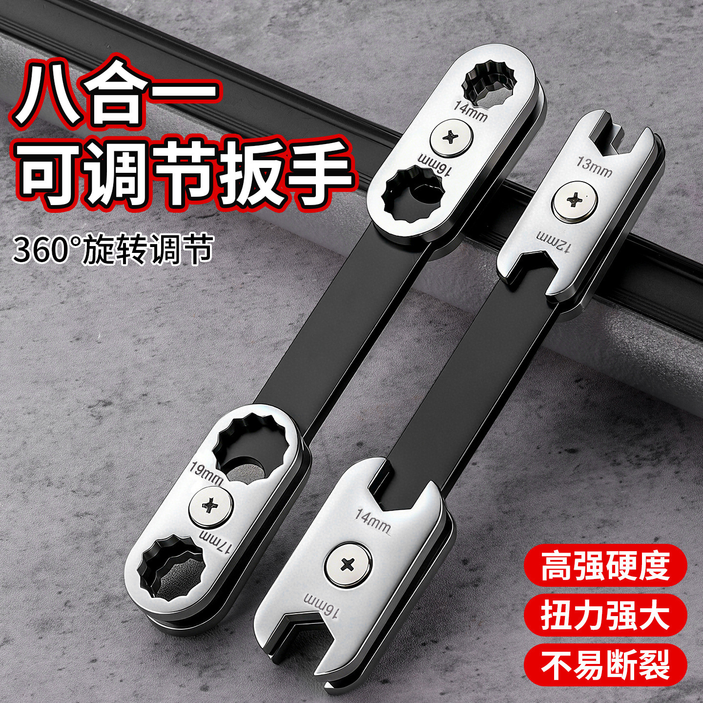 手动梅花两用开口调节扳手 便携多规格360度可旋转八合一调节扳手