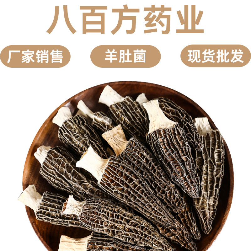 新货净重头茬羊肚菌100克新鲜干特产肉厚菌汤包煲汤食材批发家用