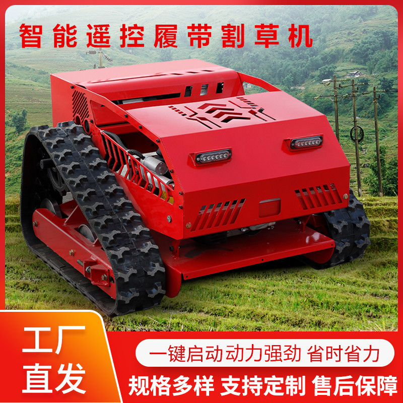 出口美国家用遥控割草机 履带式智能除草机 果园杂草剪草除草机