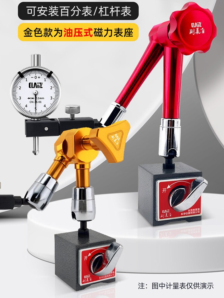 测莱准液压万向机械磁性表座百分表杠杆表磁力座 油压表座
