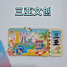 三亚金属冰箱贴票根滑轨冰箱贴文创国潮工艺品旅游景点纪念品批发