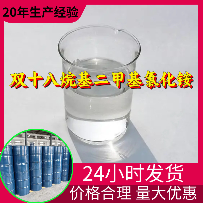 双十八烷基二甲基氯化铵源头工厂工业级分析回复及时浙江江苏上海