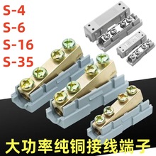 S-4 S-6 S-16 S-35大功率电线连接器直通对接头1/2.5/4/6/10平方