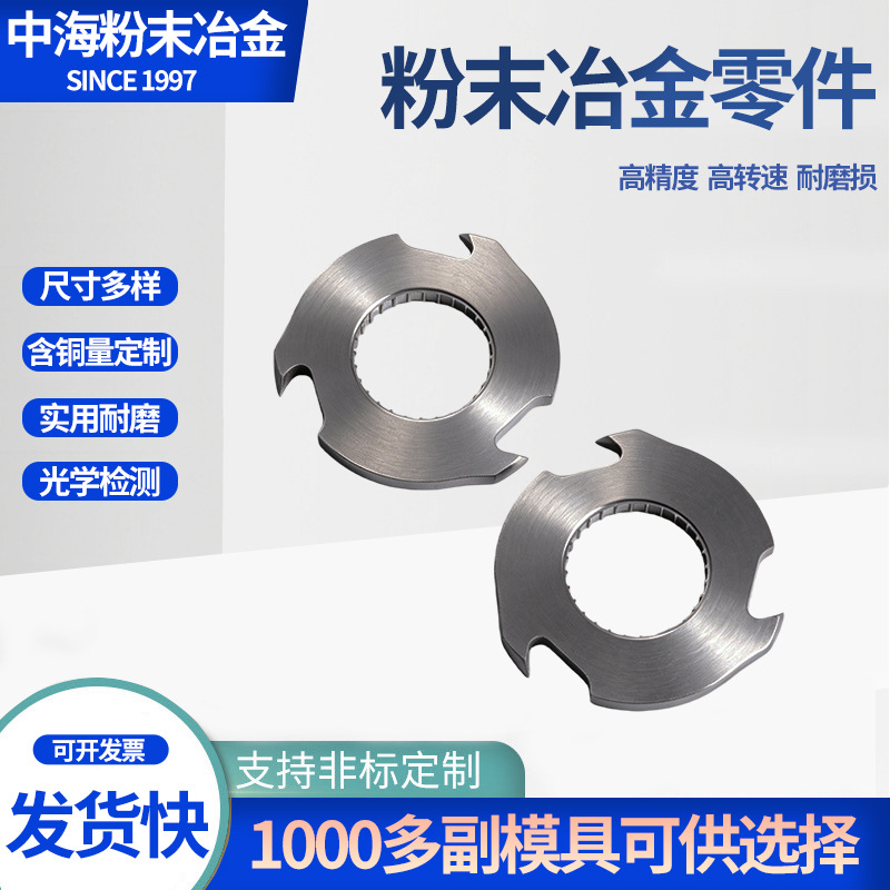 粉末冶金异形垫片 粉末冶金止动垫圈非标粉末冶金零件 电动工具件