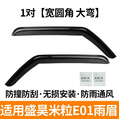Suitable for Shenghao Mili E01Pro Electric Three- and Four-Wheel Mobility Scooter Window Rain Shield (Rain shield) - ventilation-and-rain-protection1-pair-of-rain-eyebrows-for-three-and-four-wheeled-vehicles-with-adhesion-promoter