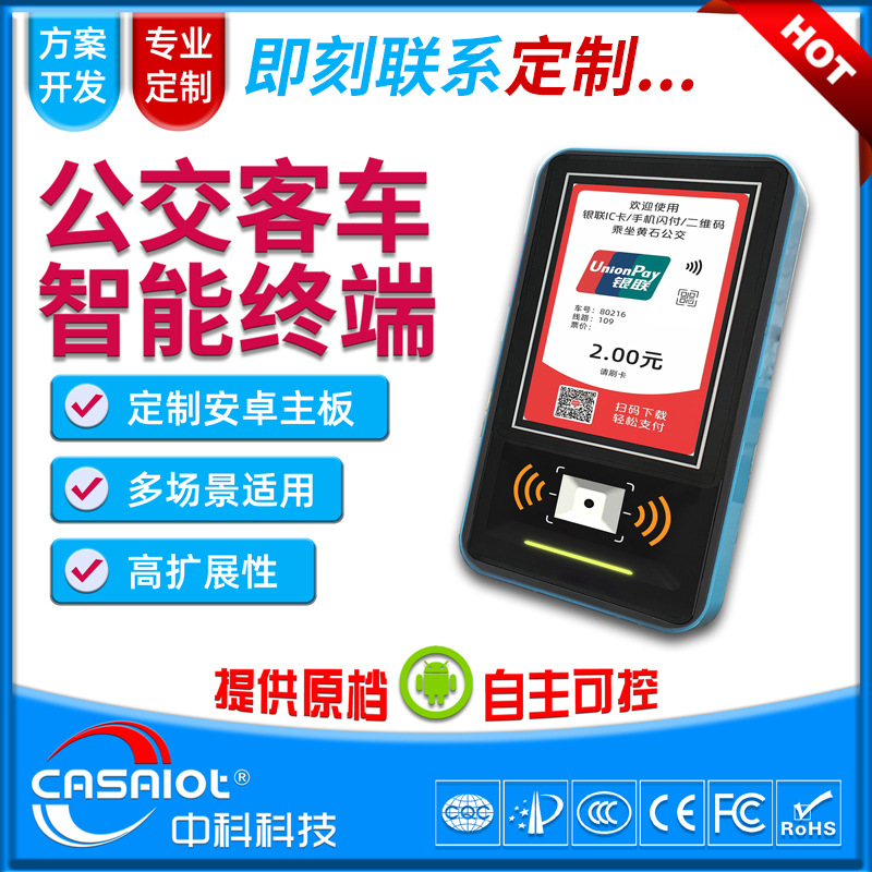 Branch customized Android programme 4G communication Bus Bus Collection Monitor Stop advertisement QR Distinguish GPS location