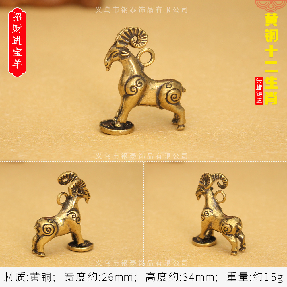 황동 3 차원 12 조디악 [행운의 양]]