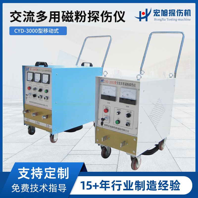 厂家批发 CYD-3000无损检测交流磁粉探伤仪 轻便型磁粉探伤机