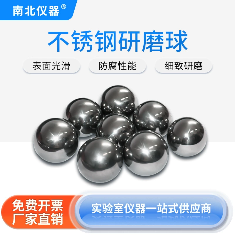 Север-Юг Приборы шлифовальные шарики из нержавеющей стали шлифовальные шарики лабораторные шаровые мельницы стойкие к коррозии