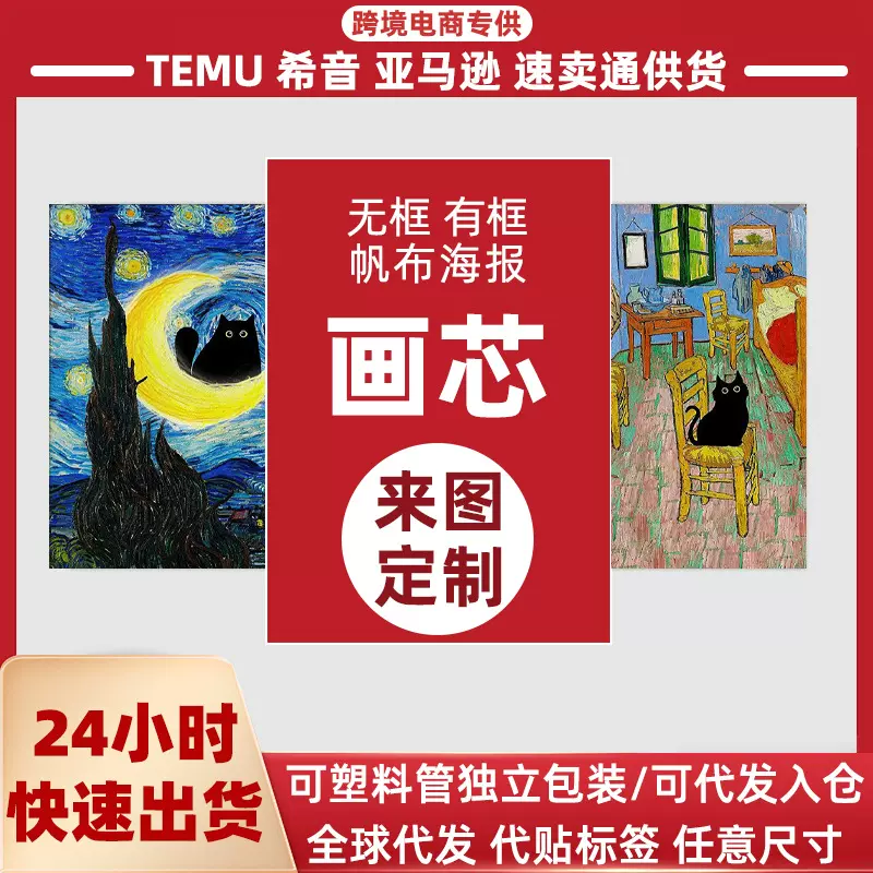 跨境专供自定义海报挂画高清喷绘帆布画芯客厅装饰画批发无框画