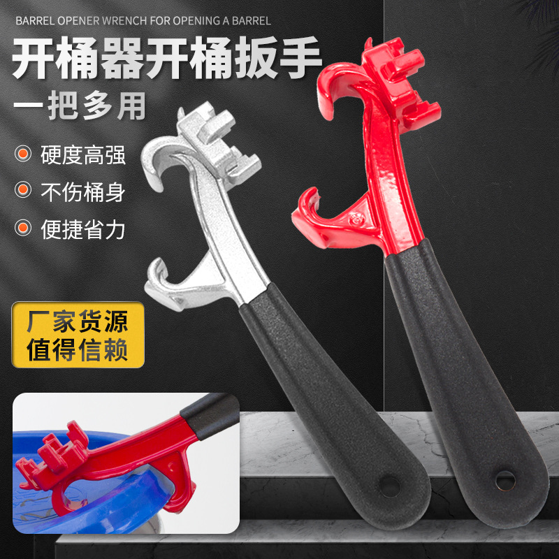 跨境油桶开桶扳手工业开桶器金属塑料桶省力开桶器油漆桶开盖扳手