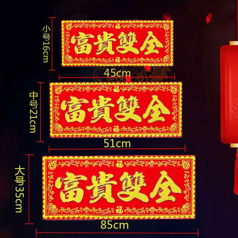 Роскошный двойной счастье, красный фон, золотая фольга, бархатный баннер, четырехсимвольные самоклеящиеся наклейки Hunchun, куплеты на новоселье, горизонтальный баннер