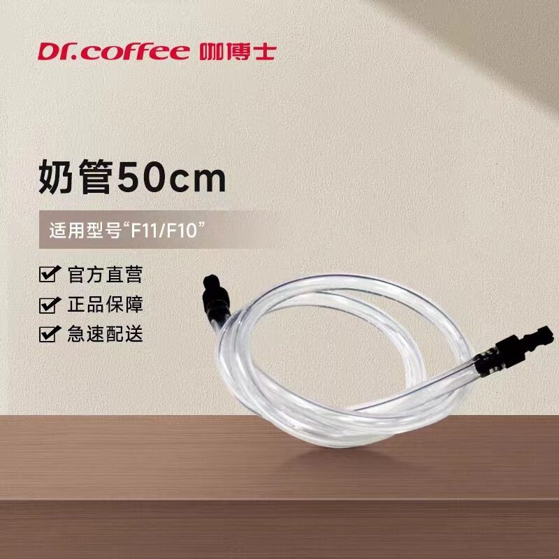 Dr.Coffee Fully Automatic Commercial Coffee Machine F11/H10 Special Milk Milk Tube 50cm Smart Dr.Coffee Fully Automatic Commercial Coffee Machine F11/H10 Special Milk Milk Tube 50cm Smart