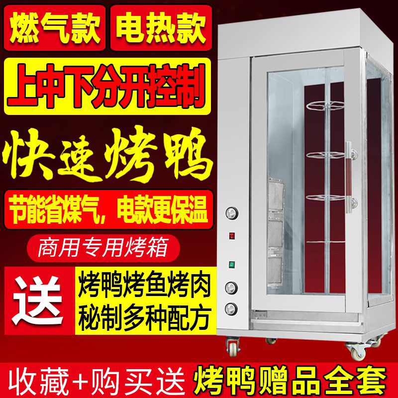 18型烤禽箱手撕鸭烤鸭炉燃气液化气商用家用电热全自动旋转机器