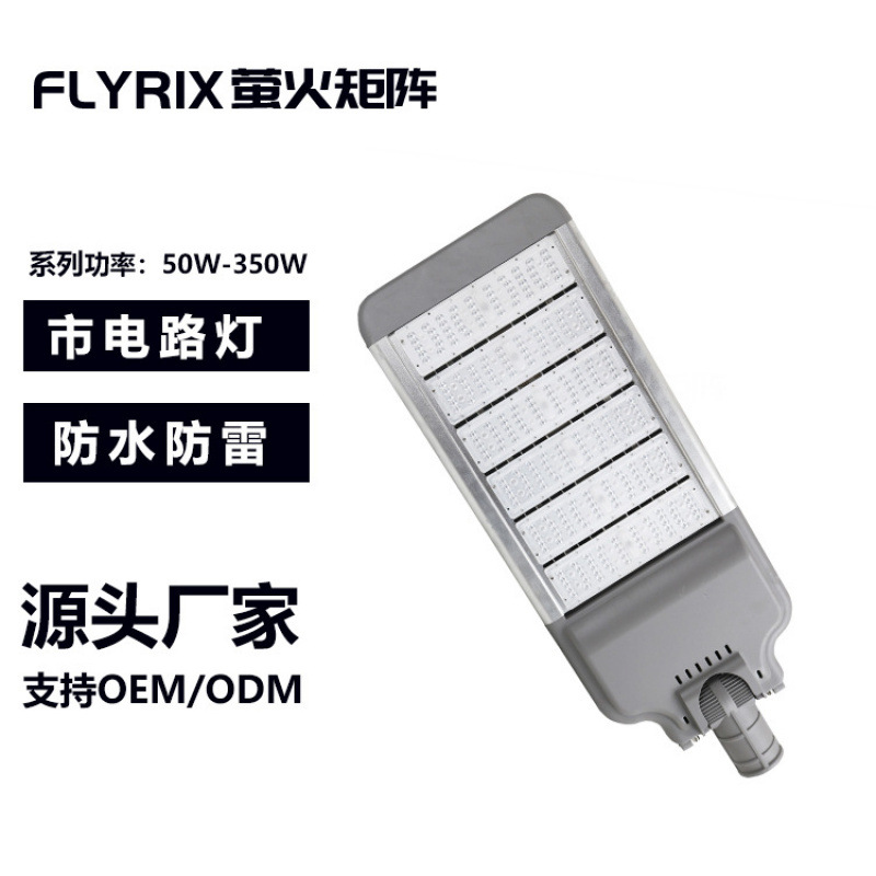 跨海大桥高速两边LED路灯250W300W350W大功率模组路灯 160lm/w