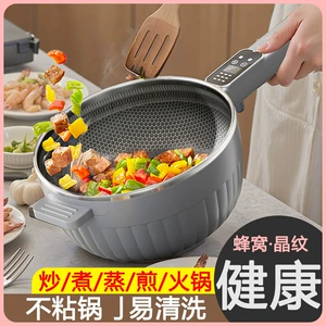 [电炒锅多功能一体式炒菜锅电锅蒸煮炒煎家用蜂窝不粘锅电火锅两用]