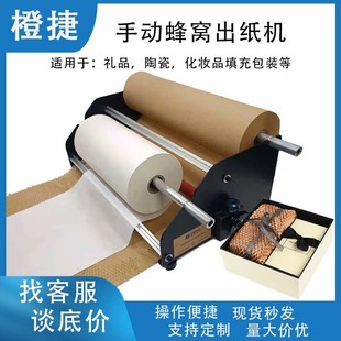 Manual Honeycomb Paper Dispenser, Stretch Buffer Kraft Paper Machine, Honeycomb Grid Paper Packaging Shanghai Paper Feeding Machine