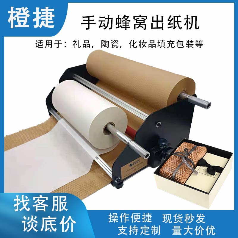 Manual Honeycomb Paper Dispenser, Stretch Buffer Kraft Paper Machine, Honeycomb Grid Paper Packaging Shanghai Paper Feeding Machine Manual Honeycomb Paper Dispenser, Stretch Buffer Kraft Paper Machine, Honeycomb Grid Paper Packaging Shanghai Paper Feeding Machine