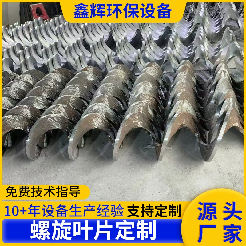 Лопасть шнека однокомпонентная, непрерывная, из углеродистой стали, марганцевой стали, нержавеющей стали