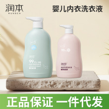 润本宝宝洗衣液婴儿内衣洗衣皂液婴幼儿童新生儿适用瓶装大人通用