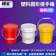 批发2公斤大口塑料圆桶2kg涂料油漆桶2l润滑油胶粘剂桶密封带盖