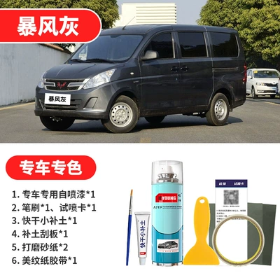 Avtomobil boya qələmləri – Wuling Rongguang V Touch-Up Paint Pen - storm-gray-emergency-repair
