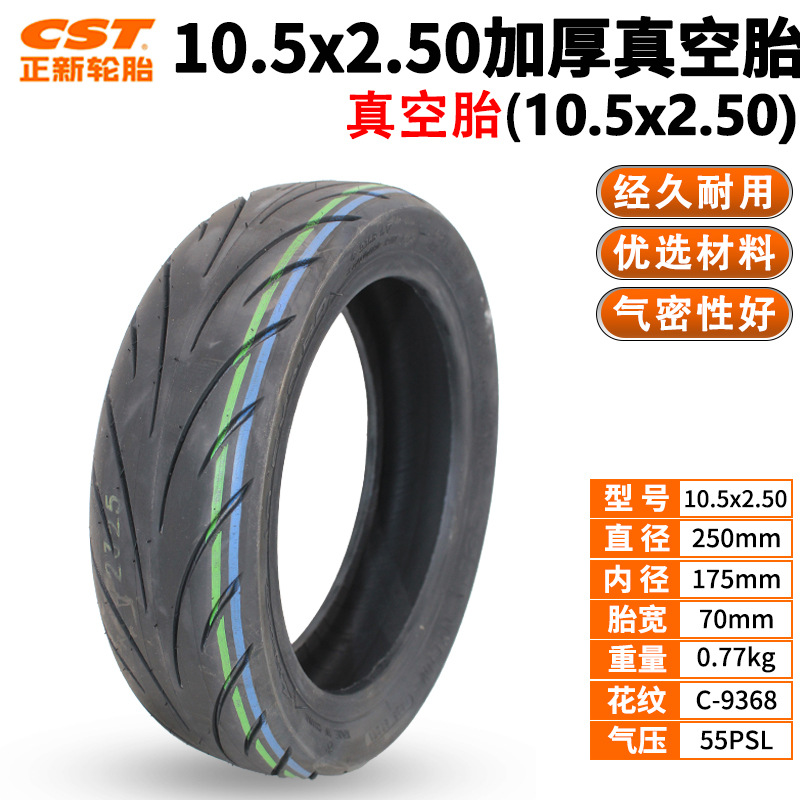 正新电动车10.5x2.50电动自行车外胎内外胎朝阳10寸里外带