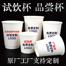 4盎司3盎司加厚品尝一次性试饮杯纸杯小号试喝杯迷你杯试吃杯超市