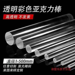 Acrylic Rod Transparent Plexiglass Rod Large Diameter Solid Crystal Cylindrical Light Guide Rod Processing 500mm