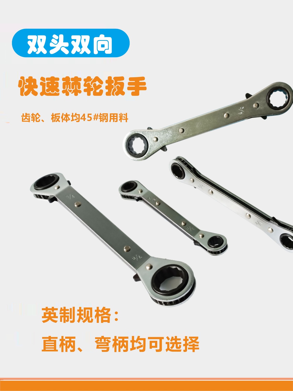 英制棘轮扳手快速扳手双头双向转动直柄弯柄套装手动工具