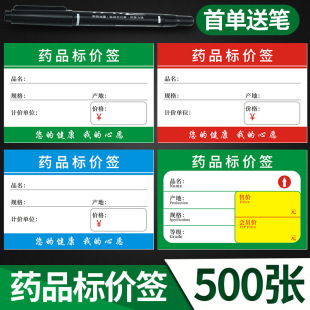 Pharmacy special price tag 500 POP advertising paper drug price tag price tag product label paper price 6x